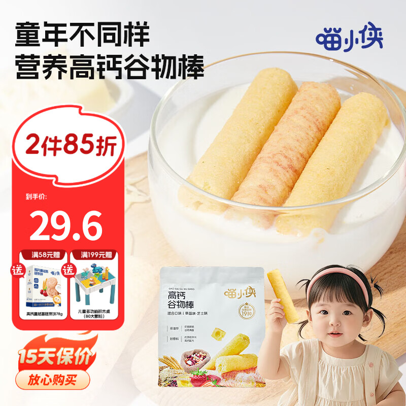 喵小侠高钙谷物棒非油炸烘焙儿童零食，送宝宝婴幼儿辅食食谱 高钙谷物棒（混合口味）/120g