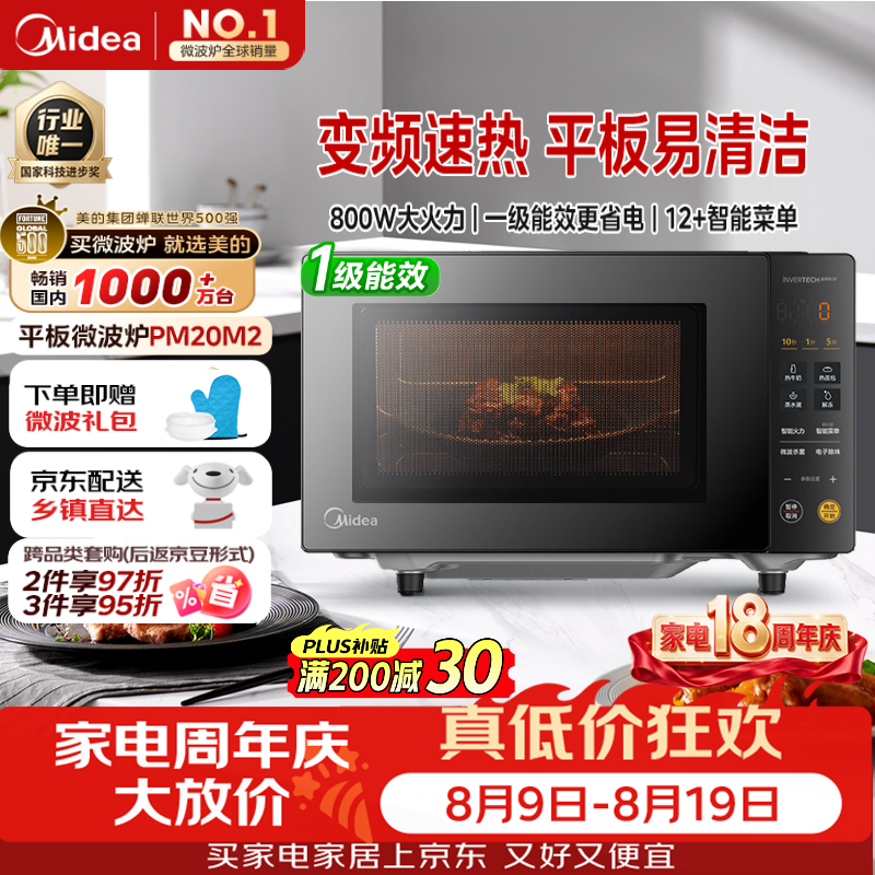 美的（Midea）家用变频微波炉平板式易清洁800W微波速热智能菜单钻石背板加热20L小型一级能效（PM20M2
