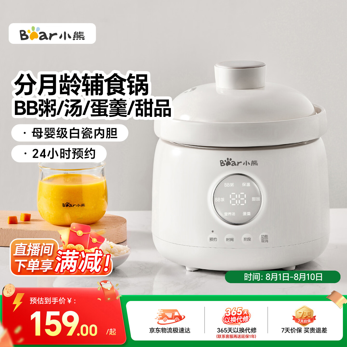 小熊（Bear）婴儿辅食锅陶瓷 婴儿专用直炖电炖锅 分月龄BB煲粥煮饭炖汤锅1L
