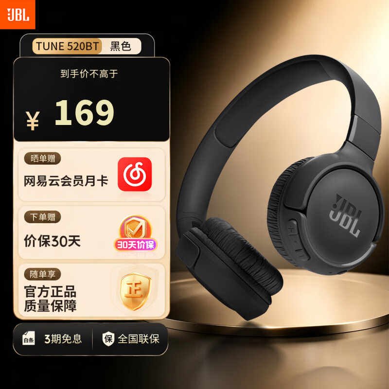 JBL 杰宝 TUNE 520BT 耳罩式头戴式动圈降噪蓝牙耳机 黑色