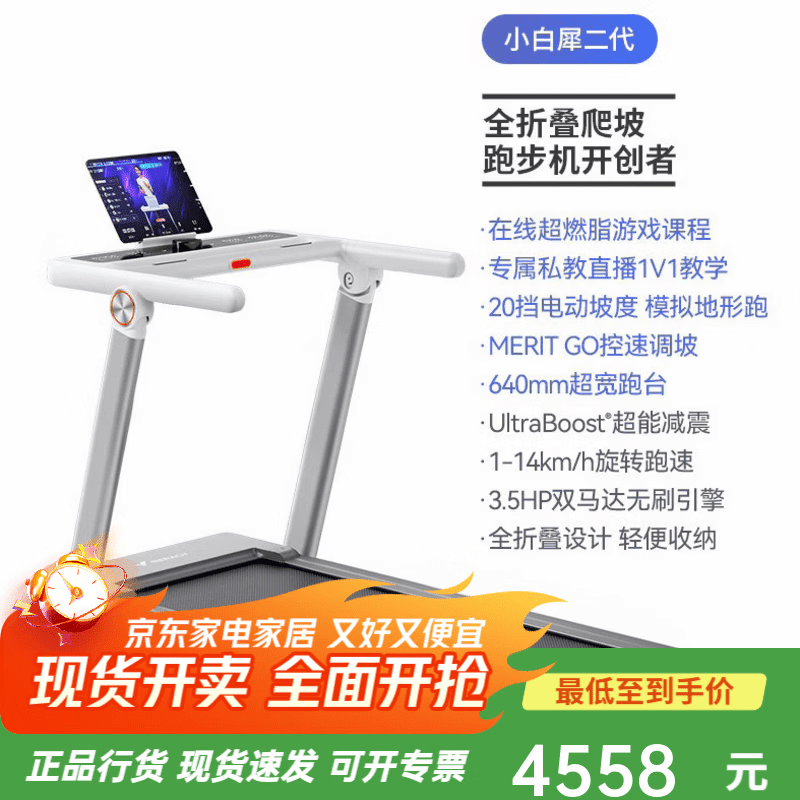 麦瑞克(MERACH)智能跑步机小白犀二代家用电动坡度跑步机07 白色-小白犀2代-智能调节阻力