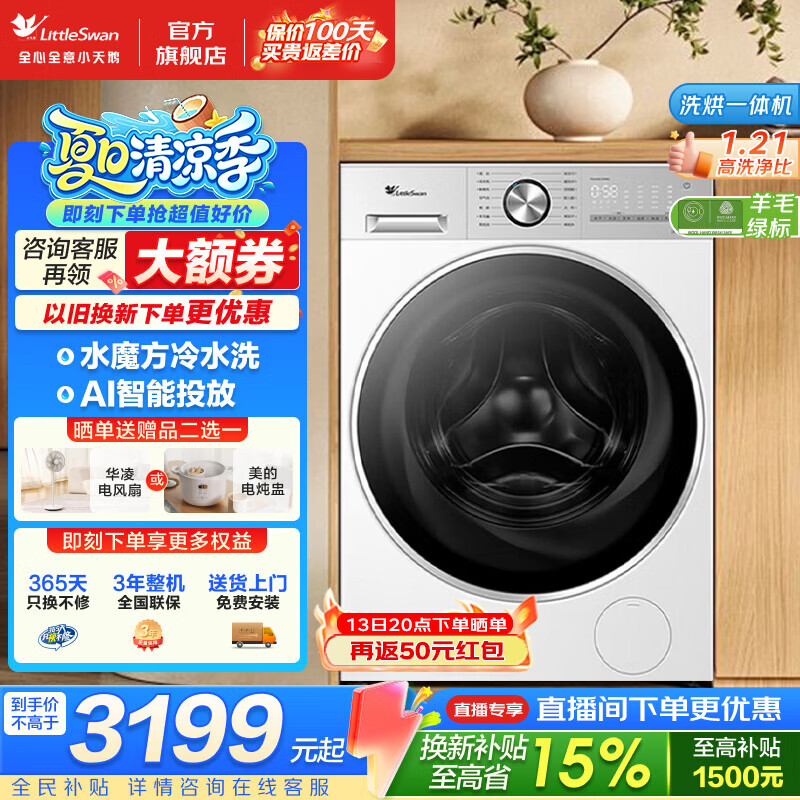 小天鹅（LittleSwan）滚筒洗衣机小乌梅3.0轻享版 12KG大容量家用全自动变频滚筒洗衣机 1.21洗净比 AI智能投放 滚筒洗烘 水魔方冷水洗 3D循环速烘 VE10PRO