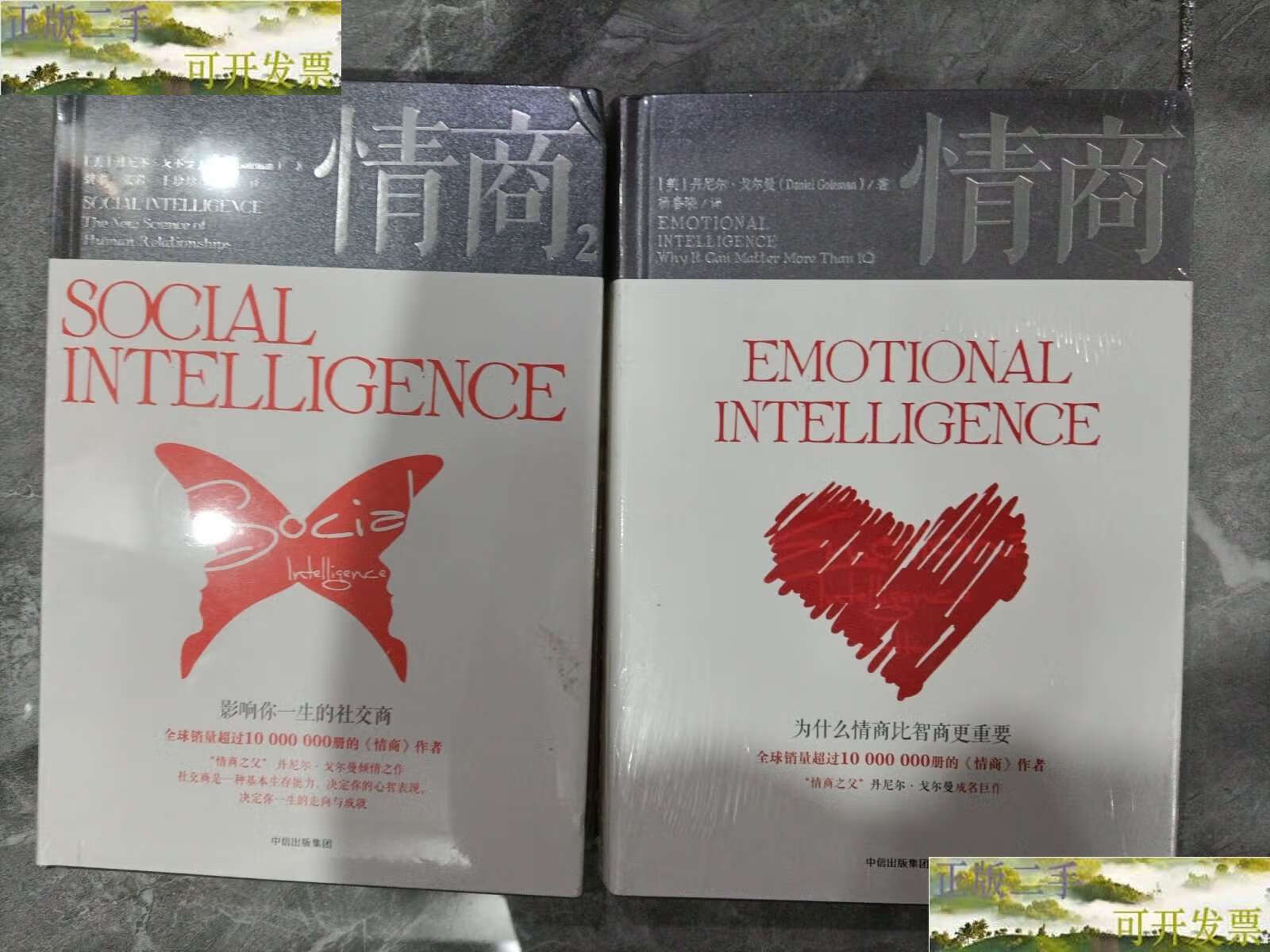 为什么情商比智商更重要/2.影响你一生的社交商 /丹尼尔·戈尔曼