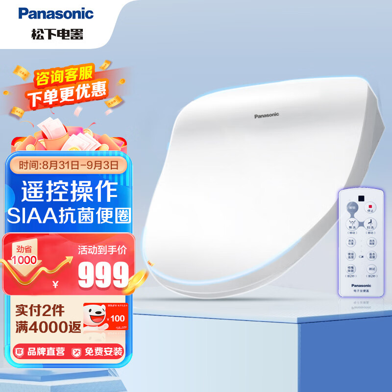 松下（Panasonic）智能马桶盖即热式日本品牌快速加热多档调温遥控操作自由者系列 【店长推荐】遥控旗舰款  RRTK16