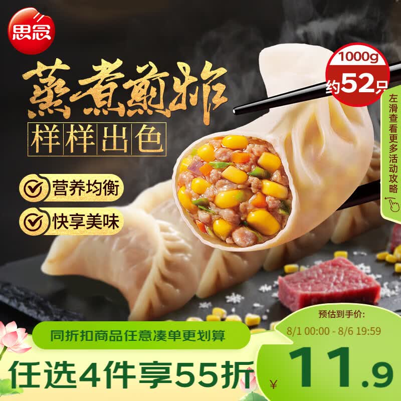 思念玉米蔬菜猪肉蒸煎饺1kg约50只 速食饺子夜宵儿童早餐速冻半成品