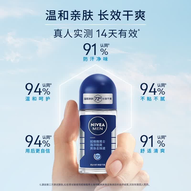 妮维雅腋下除臭止汗露香水抑异味干爽走珠液滚珠香体舒适爽身通用男女 干爽魄力50ml+12ml