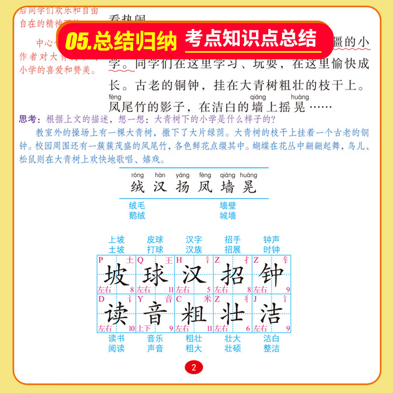 新版2026秋季课堂笔记人教版小学123456年级语文数学英语同步练习册 六年级上册 【2本】语文+数学