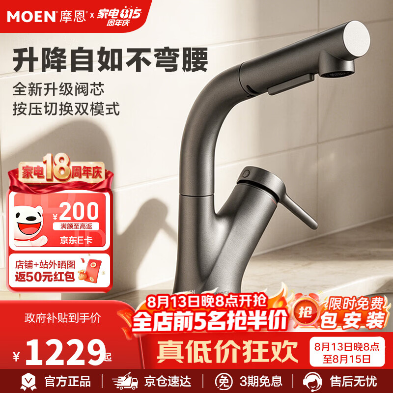 摩恩（MOEN）水龙头 可抽拉冷热水龙头可升降浴室洗手盆冷热面盆龙头89124