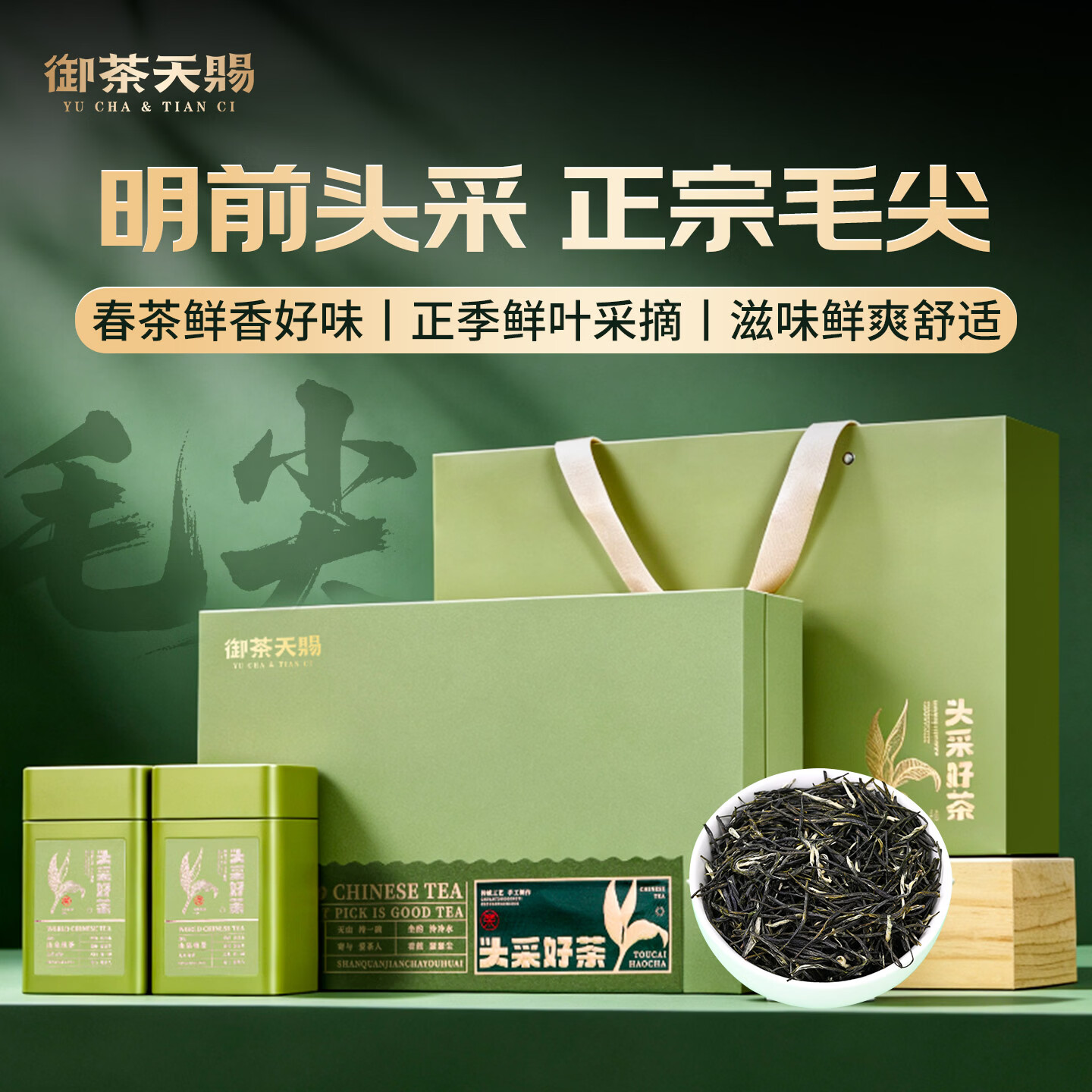 御茶天赐绿茶叶2026年春茶明前头芽毛尖茶高端礼品送长辈中秋节礼盒300g