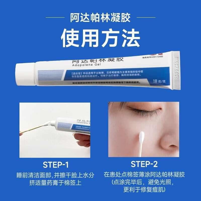 [仁和堂]阿达帕林凝胶 0.1%*18g 3盒装 去粉刺痘痘痤疮祛痘去黑头闭口外用皮肤消炎药应急软膏