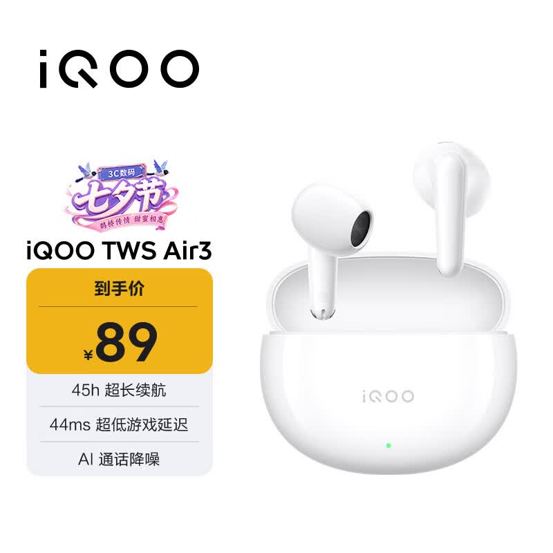 vivoiQOO TWS Air3 奔霆白 45h超长续航 44ms超低游戏延迟 游戏 蓝牙耳机 苹果华为小米oppo手机通用