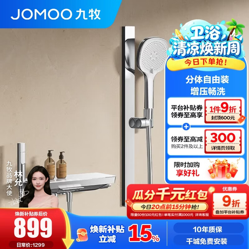 九牧（JOMOO） 花洒淋浴套装钢琴键置物喷枪无顶喷分体淋浴花洒35336 【经典银】