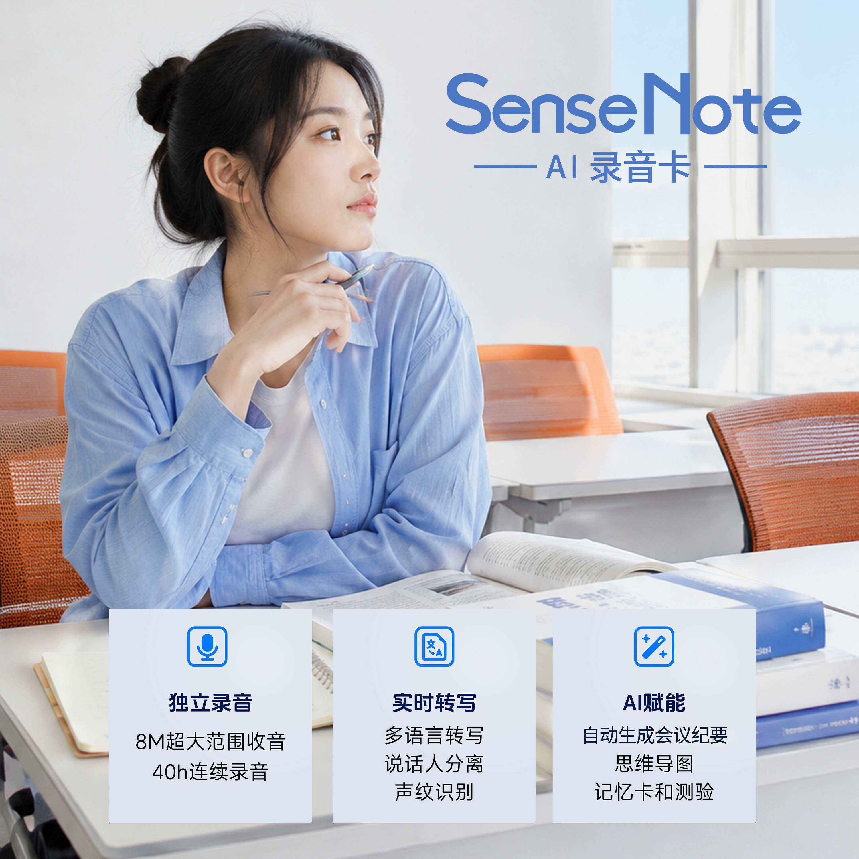 SenseNote智能AI录音卡实时录音转文字会议纪要专业录音笔学习办公神器 SenseNote 专业版(凝光银) AI录音卡