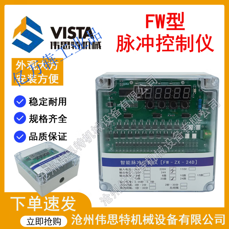 沧州伟思特智能脉冲控制线上数显吹尘器清灰喷吹控制器 FW-ZX-24D型：1-12路 输入220_，输出24
