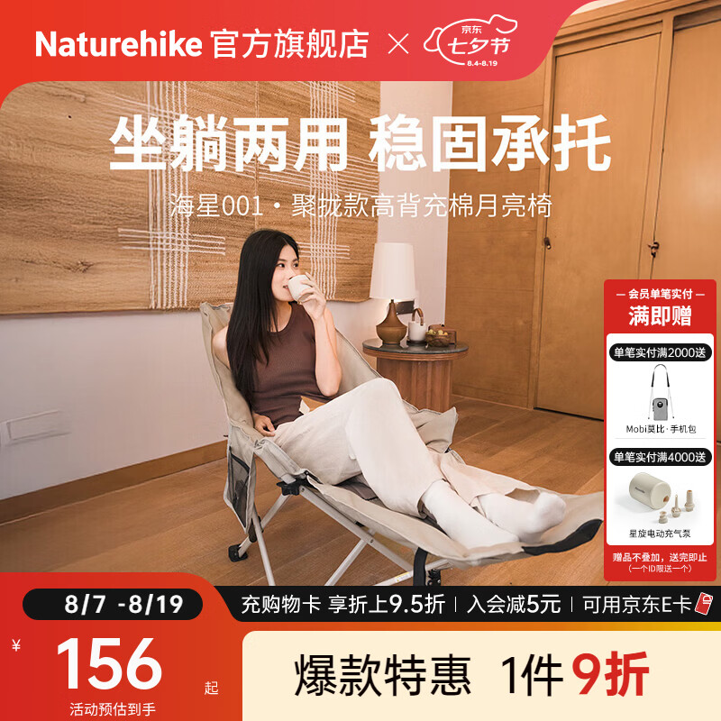 Naturehike挪客海星001聚拢款高背充棉月亮椅折叠躺椅 户外露营装备陪护午休 卡其色/加棉脚托款