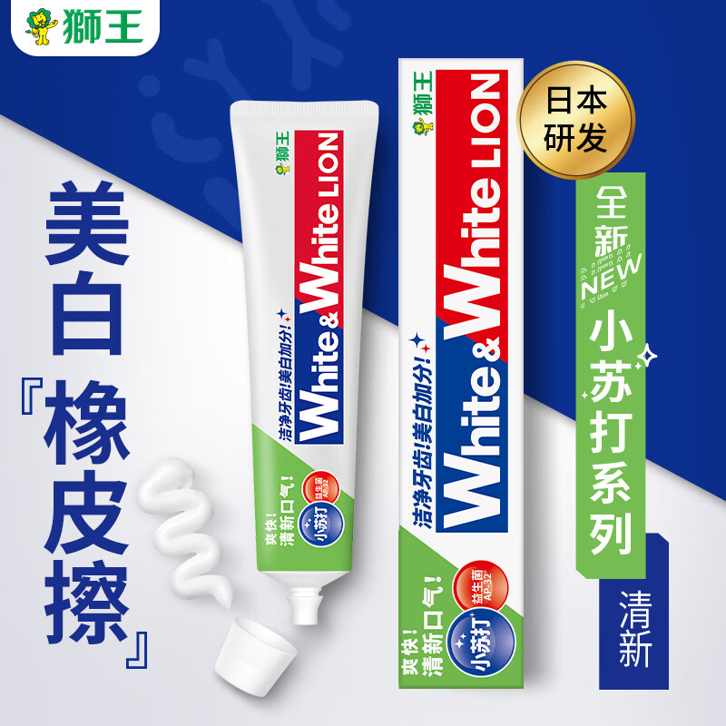 狮王（Lion）WHITE美白牙膏葡萄柚小苏打含氟防蛀大白去渍清新口气男女 小苏打120g*2支 葡萄柚+益生菌