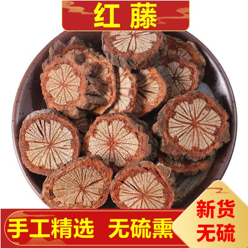 北京同仁堂红藤 500克 红血藤 大血通 红皮藤中药草材 500g 红藤500克