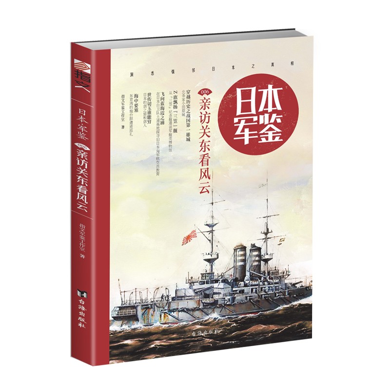 日本·军鉴006:亲访关东看风云 明治维新 日本历史 关东平原 小田原城