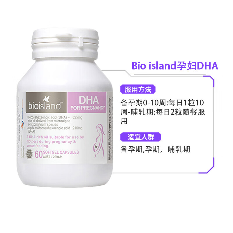 澳洲进口佰澳朗bio island 孕妇专用dha海藻油软胶囊黄金营养素 1瓶