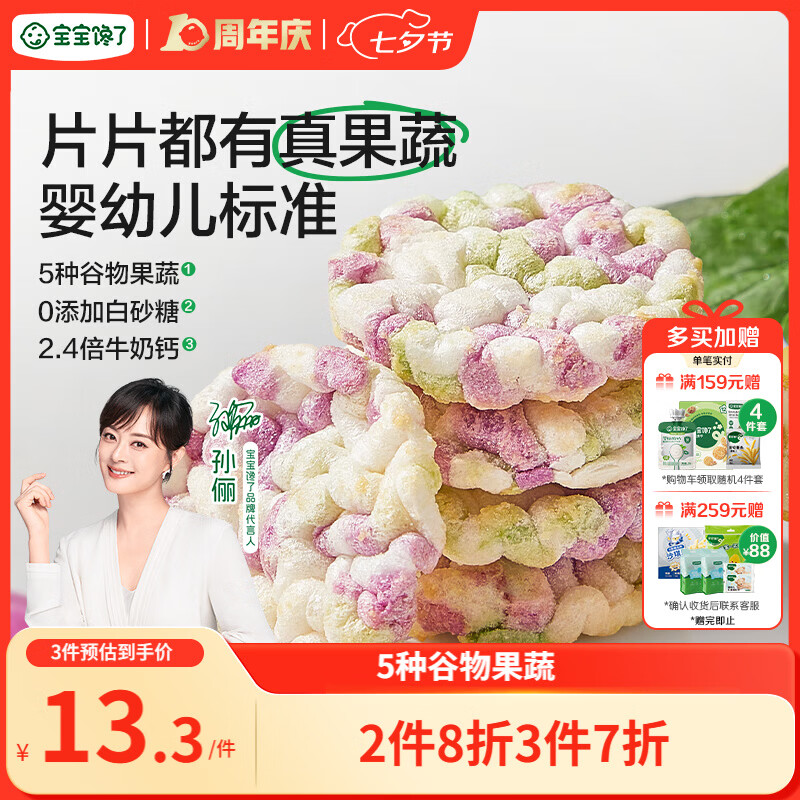 宝宝馋了果蔬米饼香蕉牛奶味婴儿无添加白糖宝宝零食婴幼辅食磨牙饼29.6g
