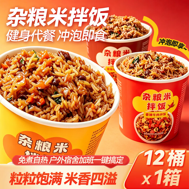 颜京佳香菇牛肉味杂粮米拌饭123g×12桶 25.23元 - 86线报