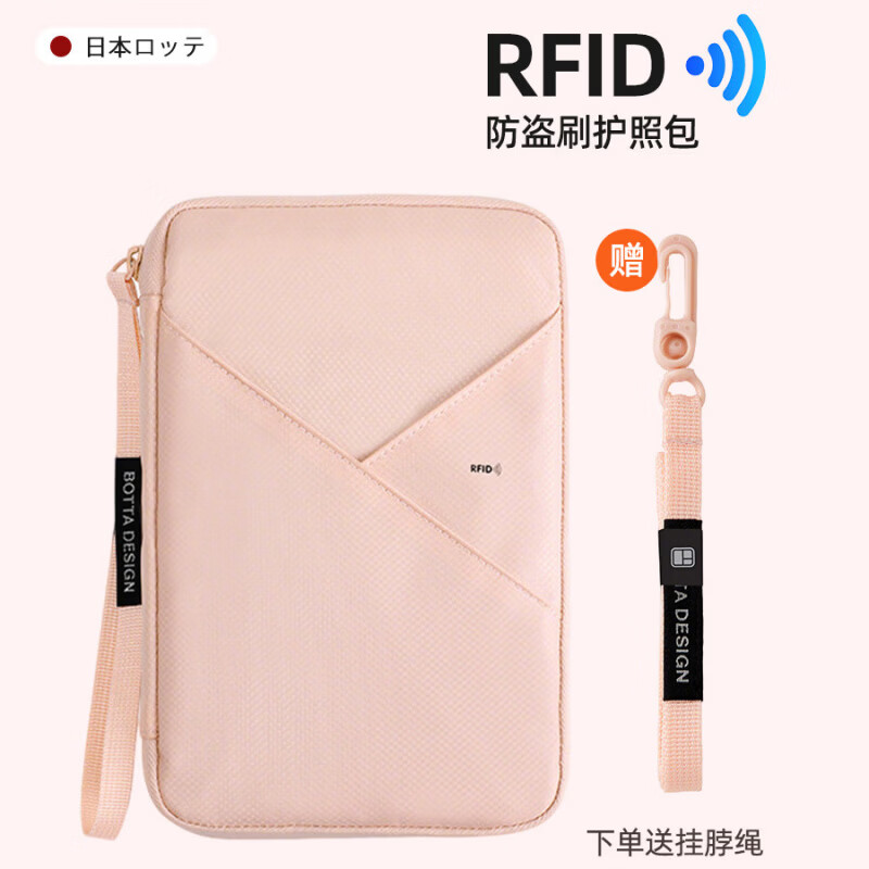 日本乐天RFID防盗刷证件包护照夹证件收纳机票夹旅行防水收纳卡包 挂颈绳-粉色