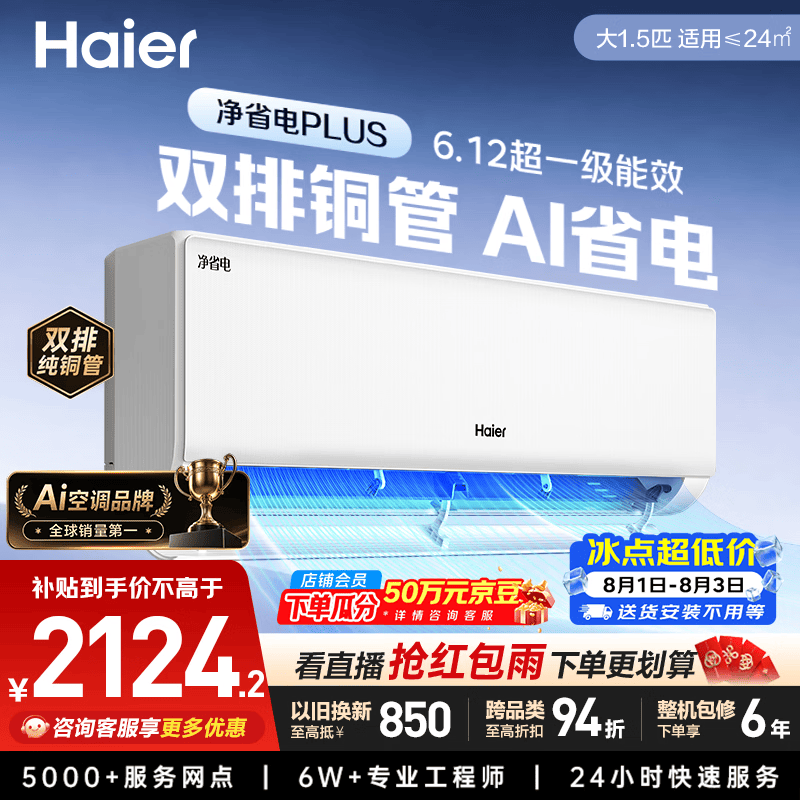海尔空调 净省电plus大1.5匹挂机【外机7mm双排纯铜管】变频壁挂式  国家补贴 KFR-35GW/E1-1Plus