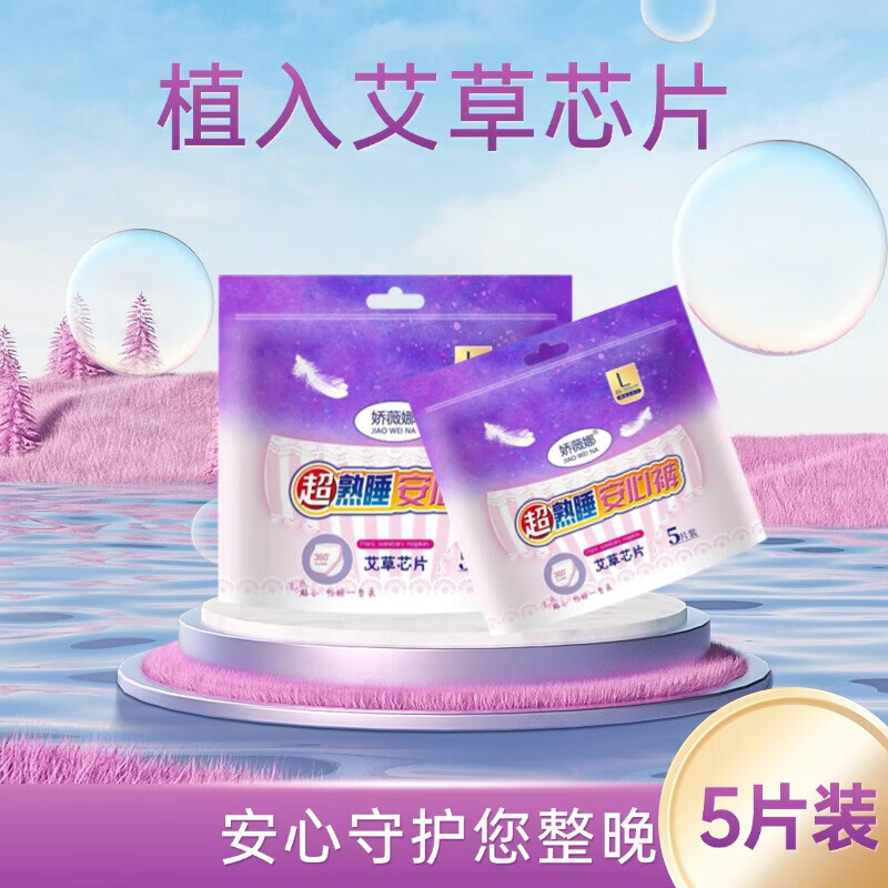 期约 安心裤M/L均码 安睡裤夜安裤 超长夜用 裤型卫生巾 M-L码 2片 80-110斤