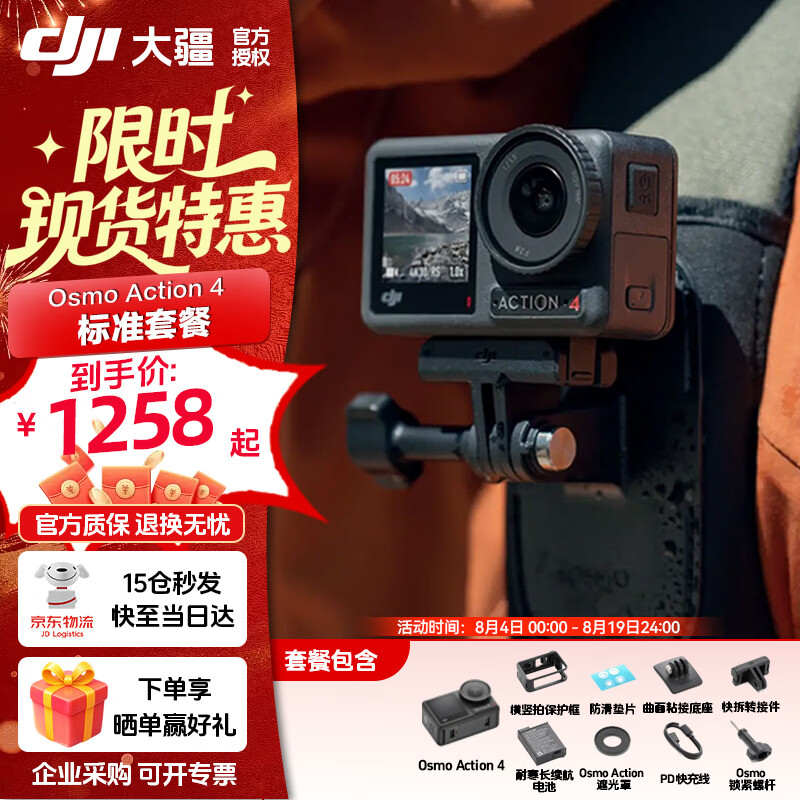 大疆（DJI）Osmo Action4 灵眸 运动相机 拍摄vlog 摩托车骑登山行运动摄像机 手持摄录装备 【明日达专享】Action 4标准套餐 标配 官方标配