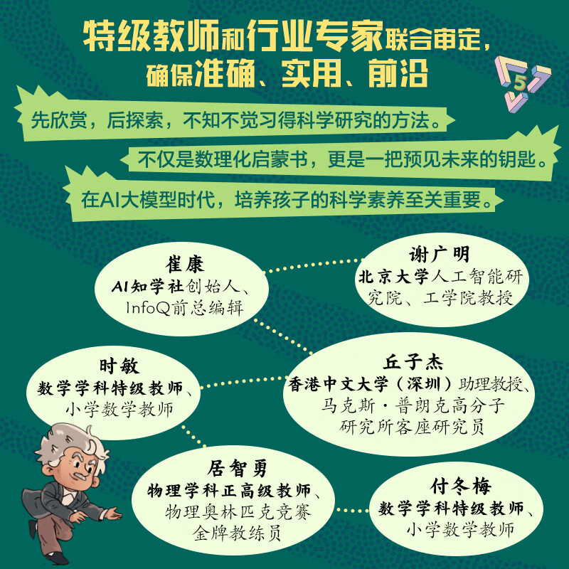 漫画数理化解码未来科技全套6册 中小学数理化知识点人工智能与算法机器人量子通讯AI趣味学习物理化学知识中小学生学习阅读书T 漫画数理化解码未来科技全套6册