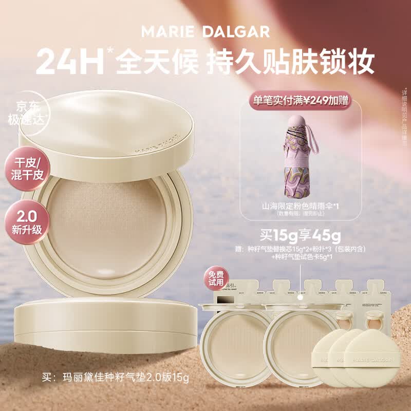 玛丽黛佳（MARIE DALGAR）种籽气垫2.0经典版遮瑕滋润干皮气垫粉底粉霜W01皑雾