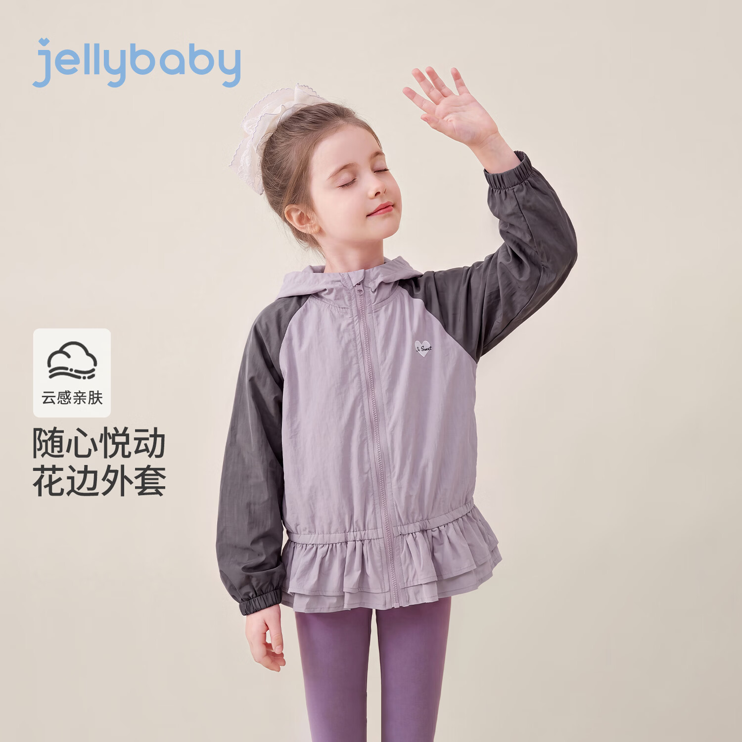 JELLYBABY【拼色插肩袖连帽外套】26新品秋款女童大童梭织外套跑步网球 紫色 150
