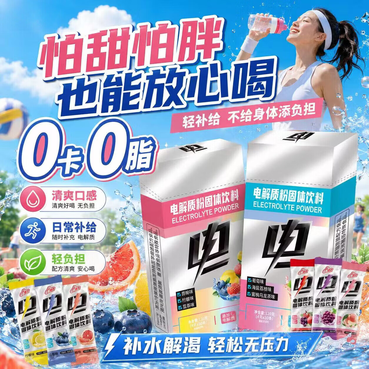 胖东来同款电解质粉电解质水饮料冲剂运动健身户外跑步骑行三伏天饮料 【六种口味组合装】 30条*4盒