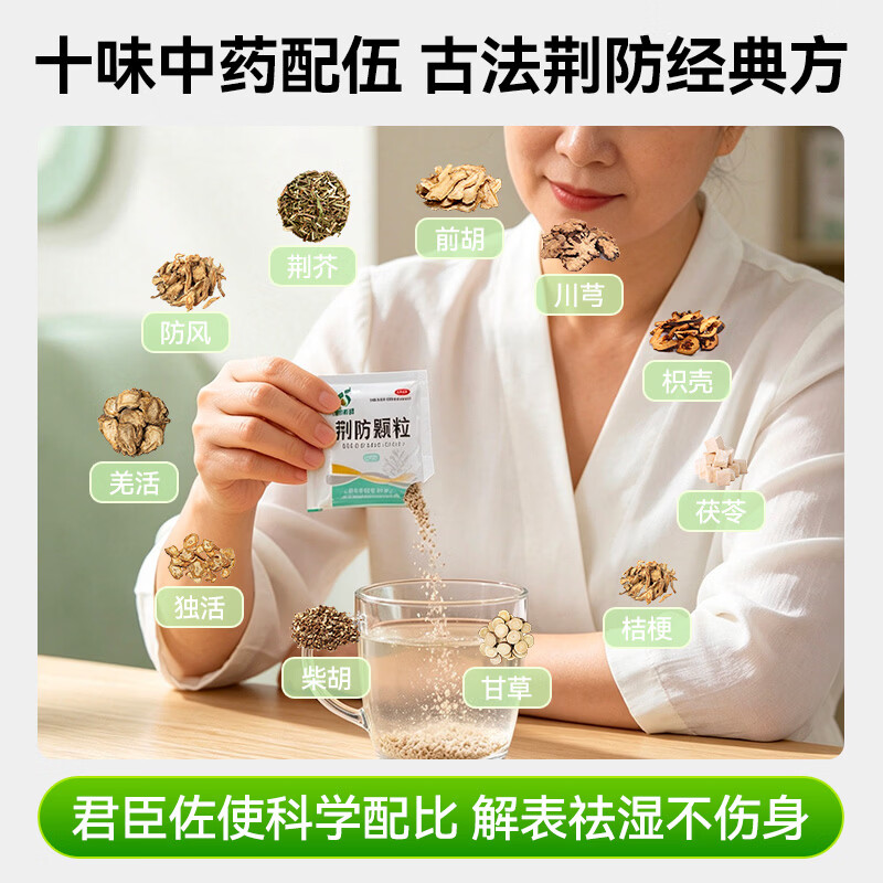 [迪菲特]荆防颗粒 15g*10袋 2盒装 15g*10袋/盒 风寒感冒 流感 新冠 感冒药鼻塞流鼻涕治感