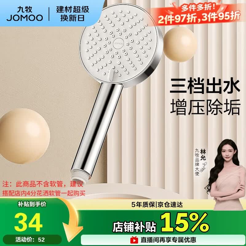 九牧（JOMOO）花洒喷头浴室增压出水手持花洒头 【三功能】S260033-2B01-1