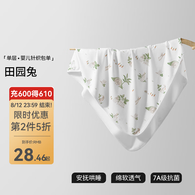 贝肽斯包单新生儿夏季薄款纯棉a类包被包巾防踢0-2岁婴儿抱被 单层【100%纯棉 特柔包边】田园兔 85*85cm