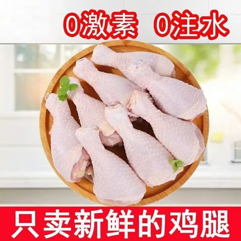 顺丰包邮大号生鲜鸡腿琵琶腿肉质饱满新鲜 4斤