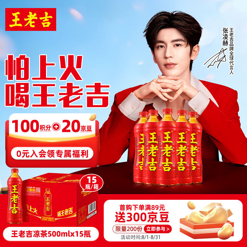 王老吉凉茶500ml*15瓶 整箱装 天然植物饮料【跑男同款】热门商品推荐