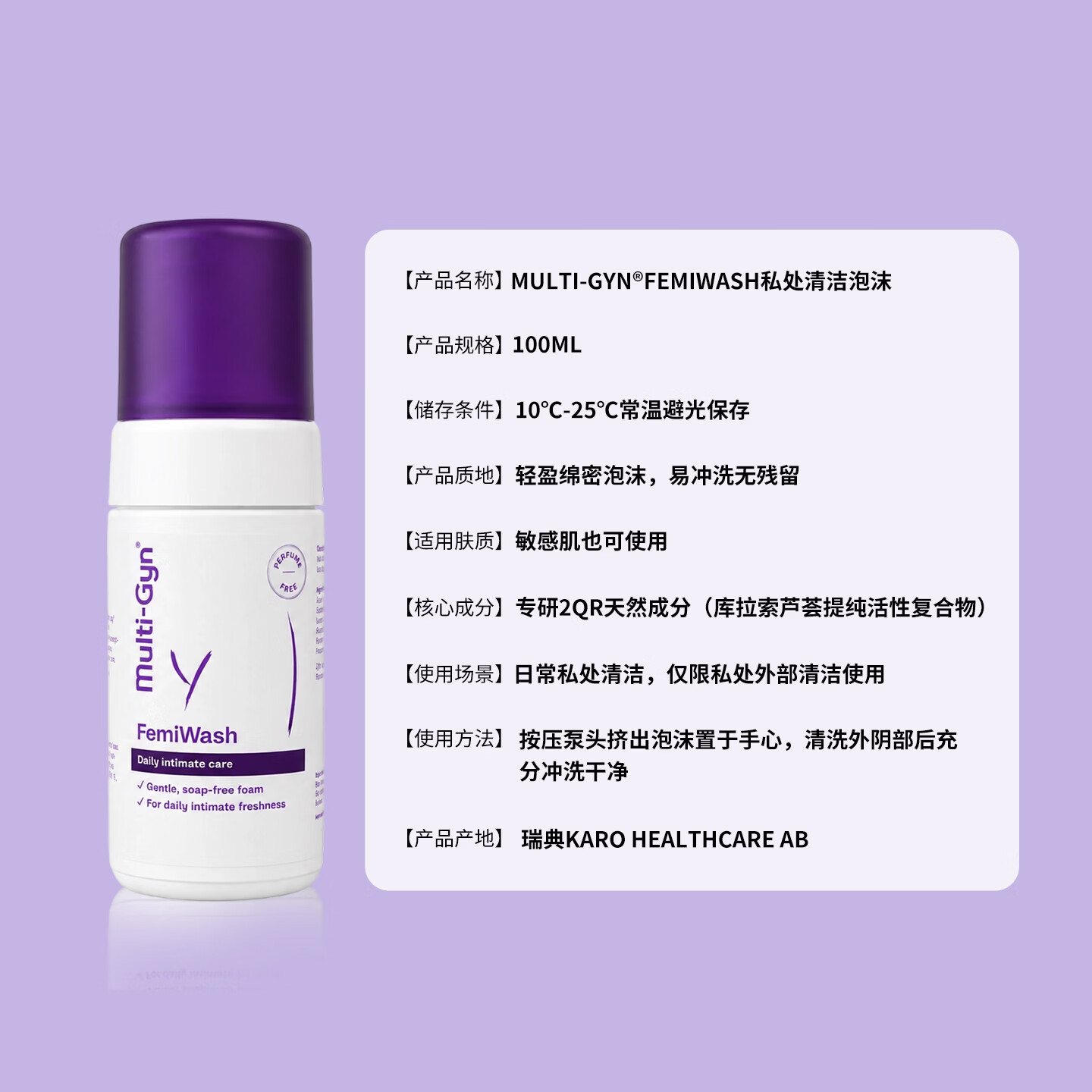 MULTI-GYN孕产妇可用私处护理液慕斯缓解不适女性私密洗护液温和清洁 【热销爆款】一瓶装100ml*1瓶