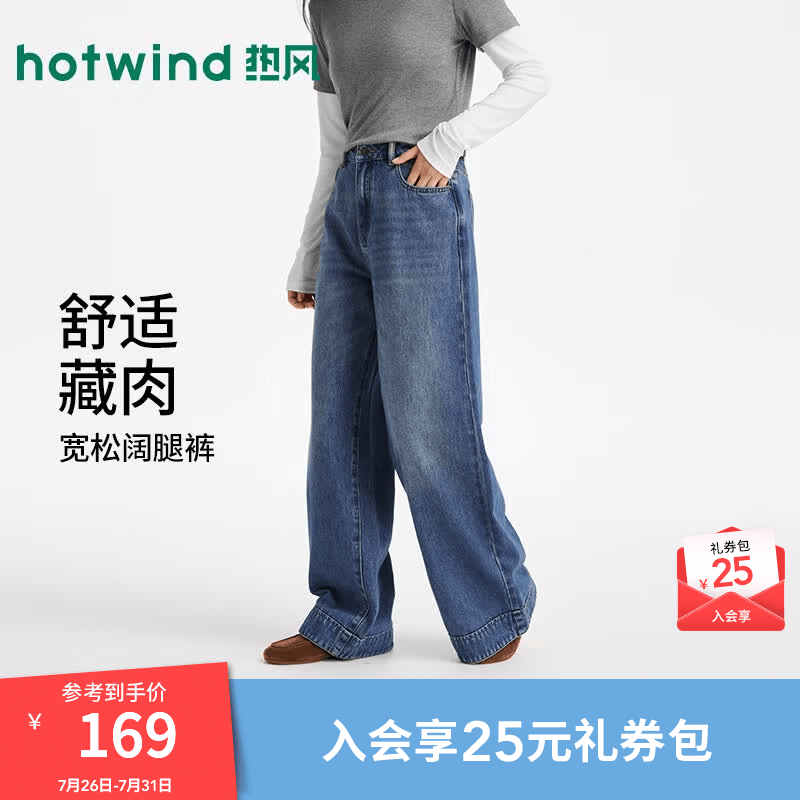 热风（Hotwind）女士牛仔裤2026年夏季新款时尚通勤阔腿裤蓝色通勤百搭长裤 06兰色 26