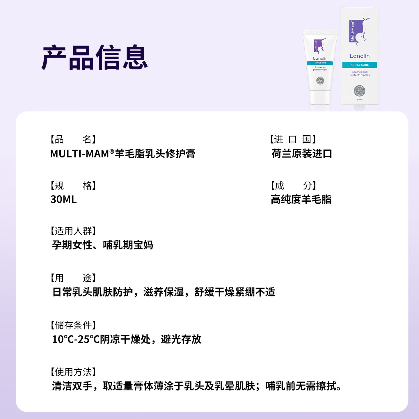 Multi-Mam羊脂膏乳头膏保护霜修护膏高纯度防皲裂膏滋润准孕妇荷兰进口 【热销爆款】30ml/支