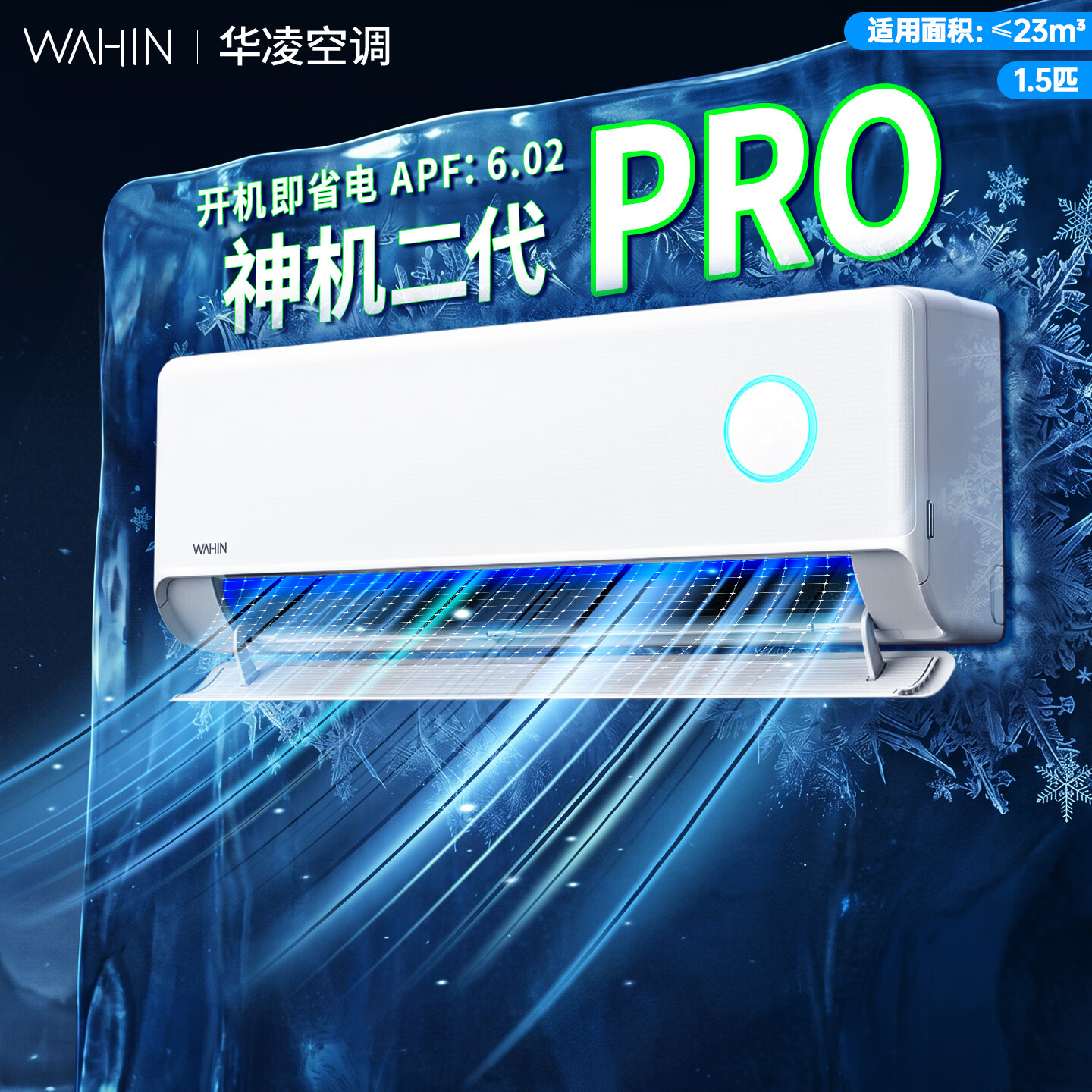 华凌空调神机二代大1.5匹空调双排铜管 超一级能效 家用冷暖智能变频 以旧换新 国家补贴 KFR-35GW/N8HE1ⅡPro神机 大1.5匹