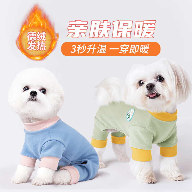 miki pad狗狗衣服秋冬款四脚保暖衣小中型犬宠物泰迪比熊马尔济斯加绒