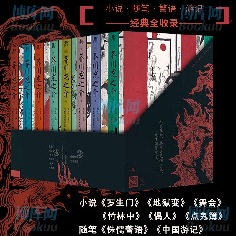【函盒版+立减20】芥川龙之介系列全集全套8册：罗生门+地狱变+舞会、竹林中+偶人+点鬼簿+随笔侏儒警语+中国游记 新书