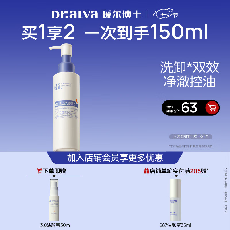 瑷尔博士3.0氨基酸洗面奶控油保湿洁颜蜜清洁温和洗卸洁面120ml送女友