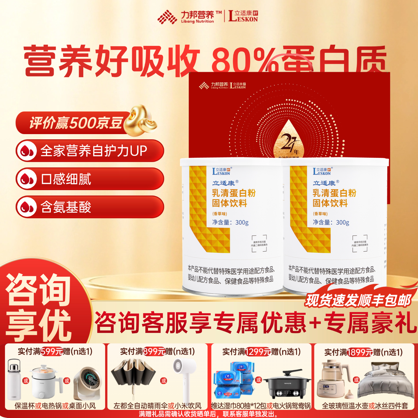 立适康营养系列礼盒套装营养粉蛋白质粉送礼全家营养全营养 免疫力max礼盒|香草 300g*2罐