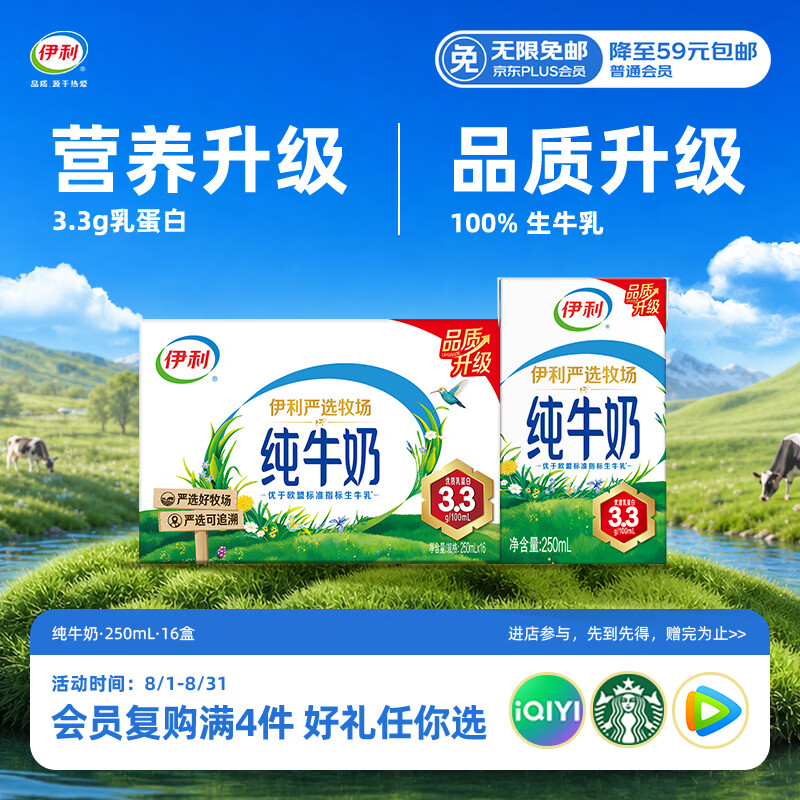 伊利严选牧场纯牛奶 250ml*16盒全脂牛奶 礼盒装