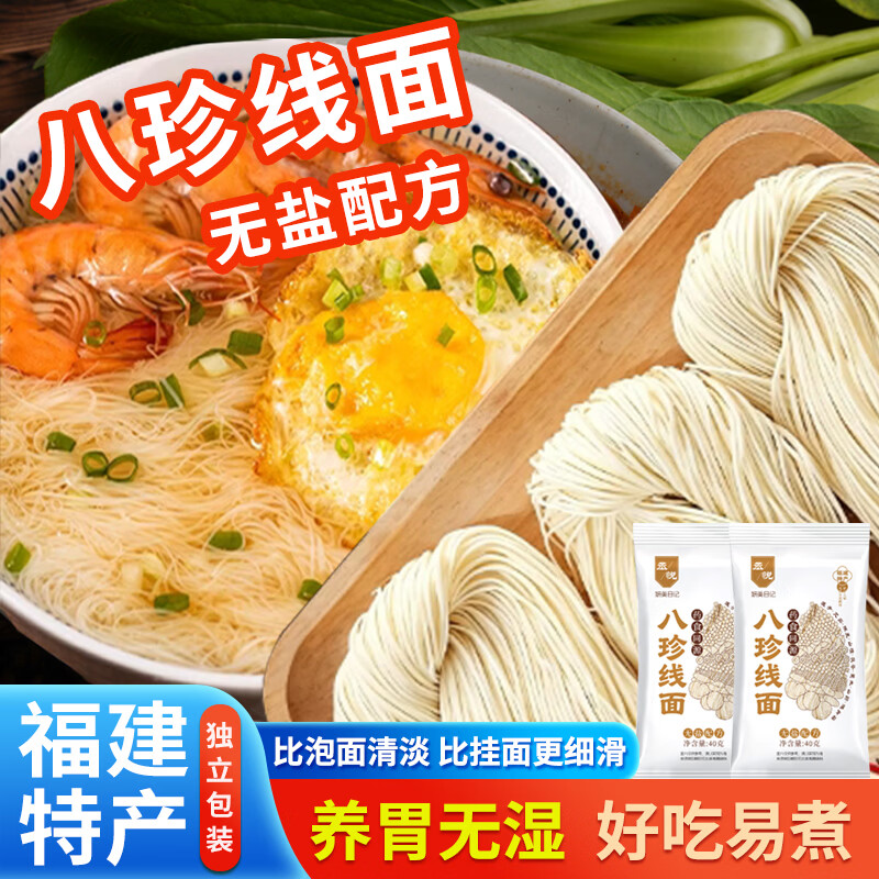 山屿丞悦八珍线面10包*40g 9.9元 - 折送网