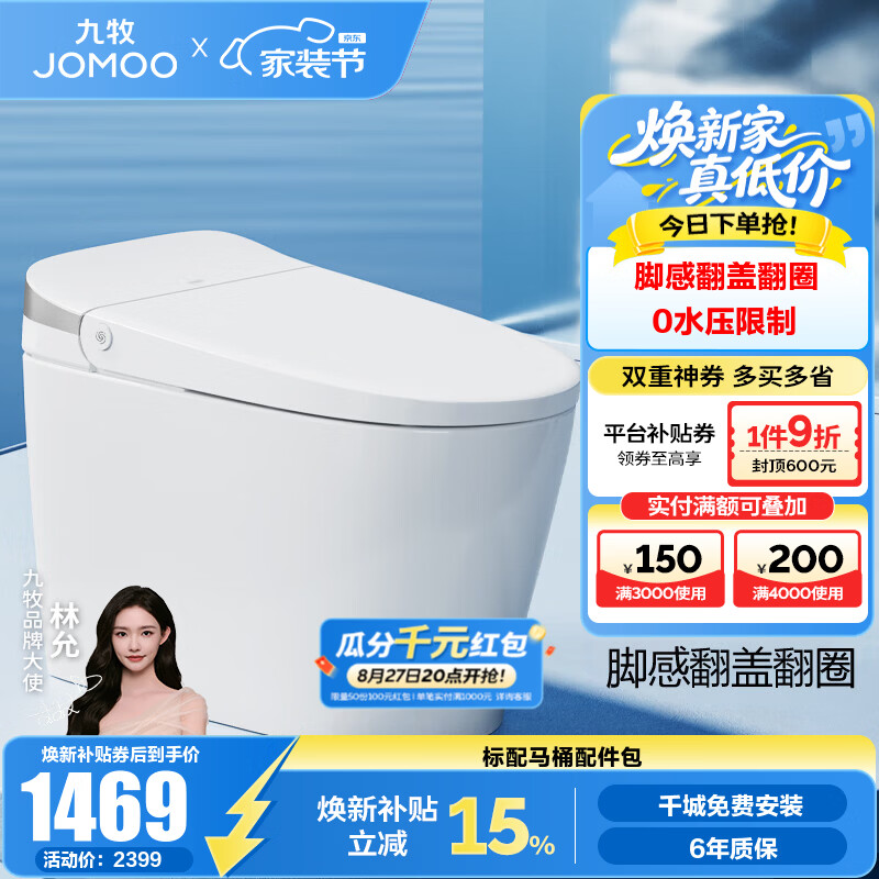 九牧（JOMOO）轻智能马桶无水压限制脚感翻盖翻圈免触无棱易洁抗菌坐便器SQ8640 无水压脚感翻盖翻圈 400mm 坑距【390以上选择】