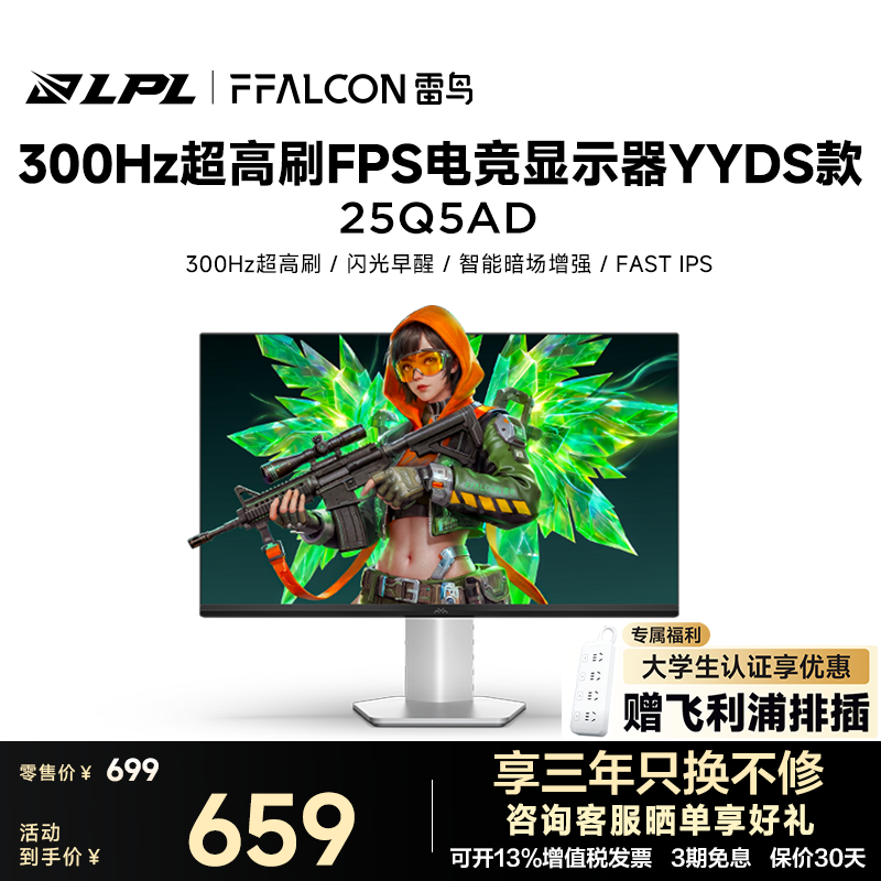 雷鸟Q5AD YYDS款24.5英寸300Hz高刷超频专业电竞显示器 华星HFS HDR400闪光早醒 硬件低蓝光电脑显示屏